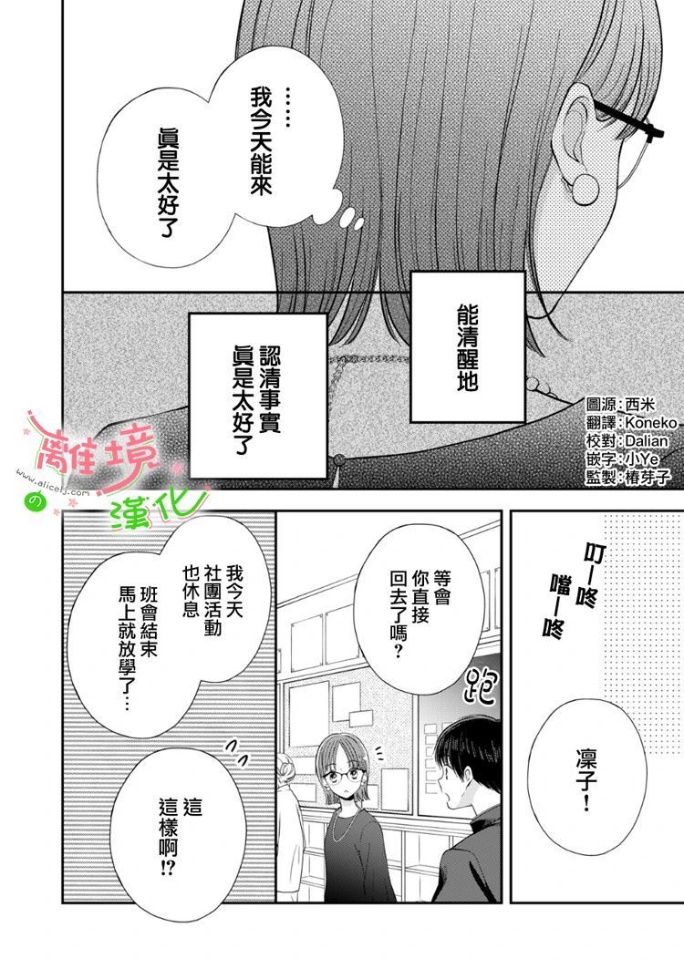 《小小监护者》漫画最新章节第38话免费下拉式在线观看章节第【1】张图片