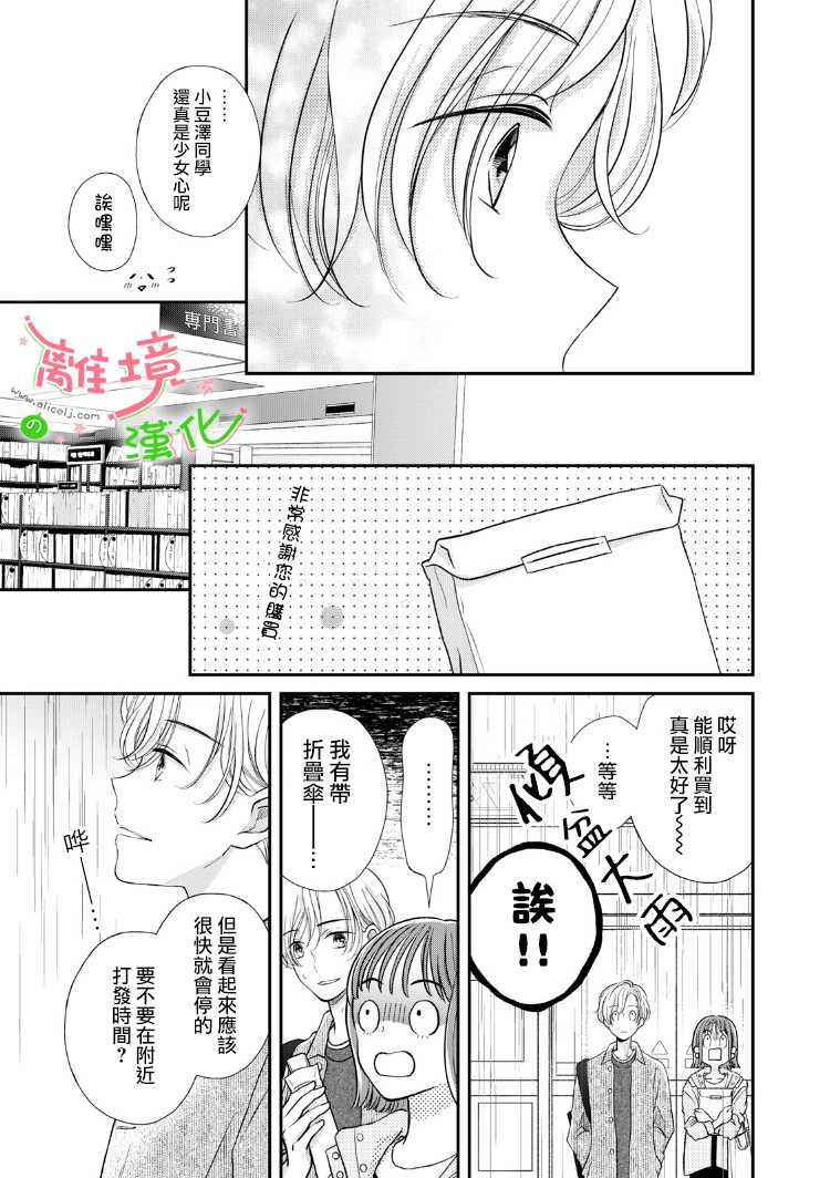 《小小监护者》漫画最新章节第13话免费下拉式在线观看章节第【3】张图片