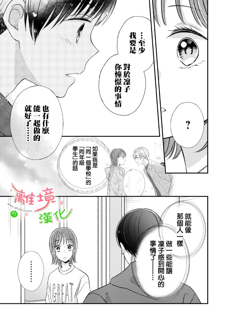 《小小监护者》漫画最新章节第14话免费下拉式在线观看章节第【12】张图片