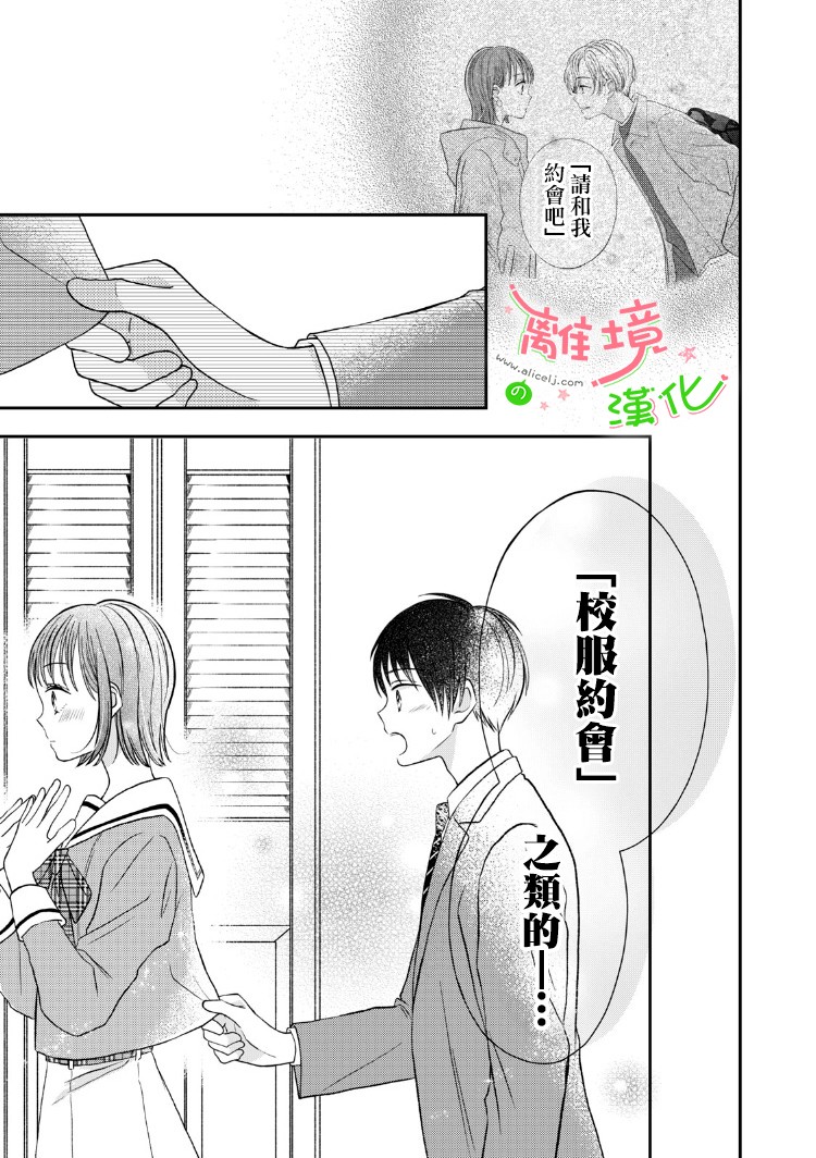 《小小监护者》漫画最新章节第15话免费下拉式在线观看章节第【8】张图片