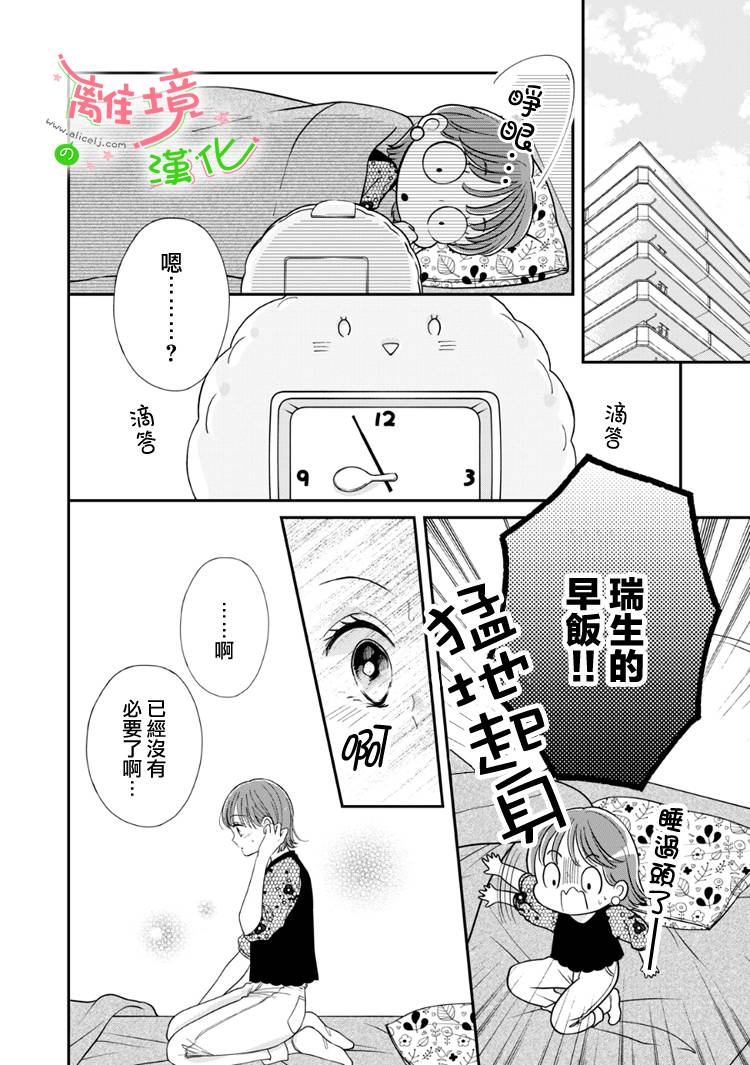 《小小监护者》漫画最新章节第53话免费下拉式在线观看章节第【5】张图片