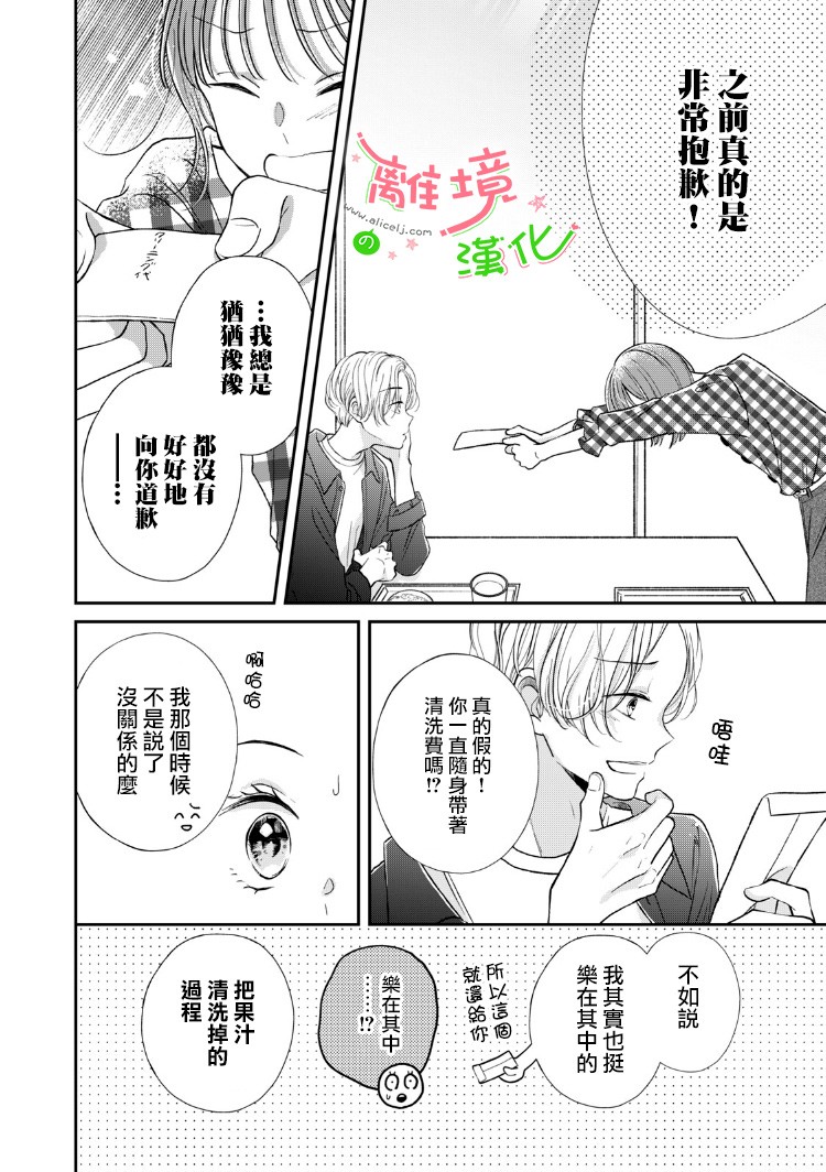 《小小监护者》漫画最新章节第11话免费下拉式在线观看章节第【8】张图片