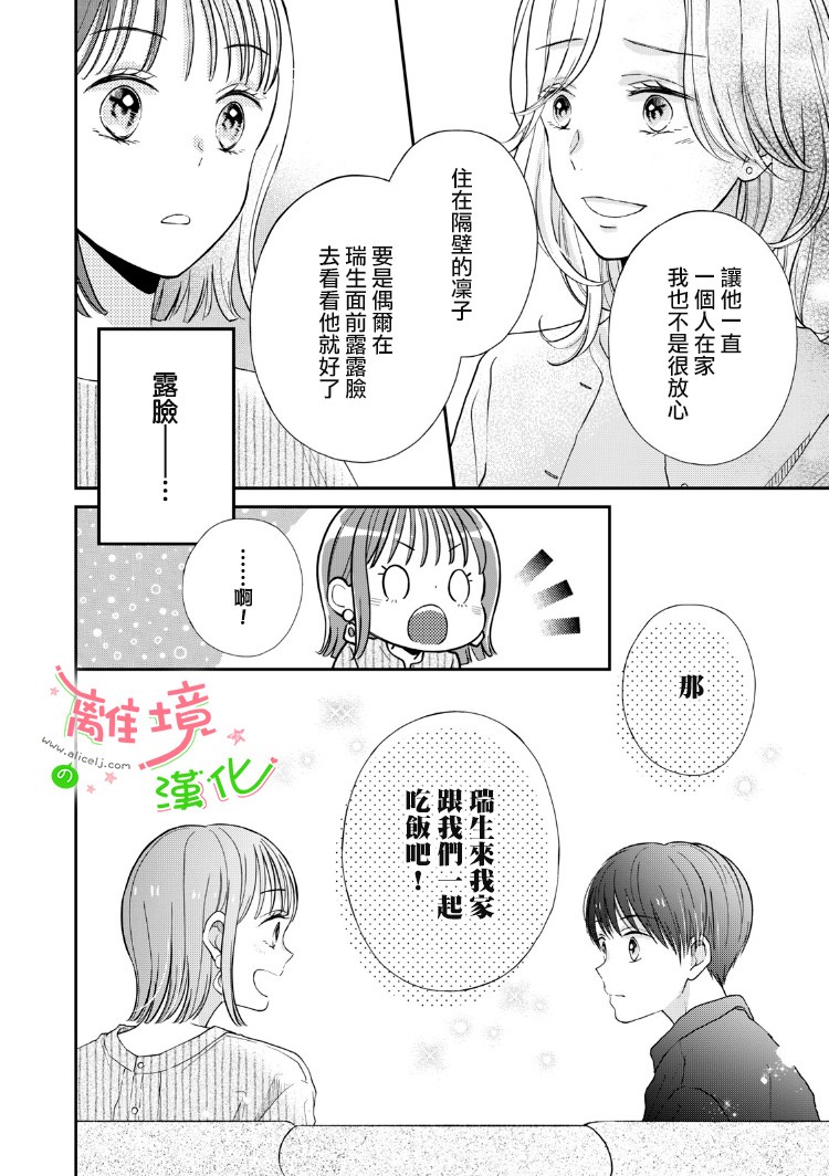 《小小监护者》漫画最新章节第5话免费下拉式在线观看章节第【11】张图片