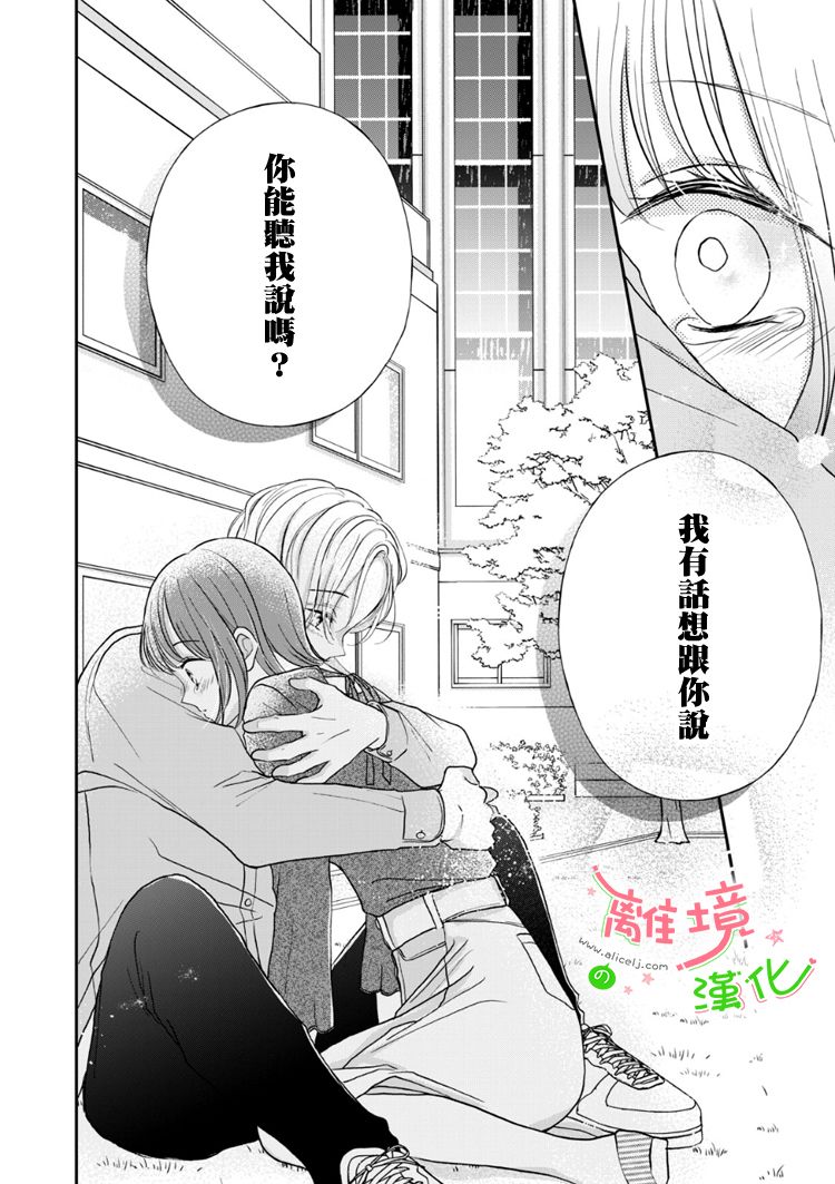 《小小监护者》漫画最新章节第43话免费下拉式在线观看章节第【13】张图片