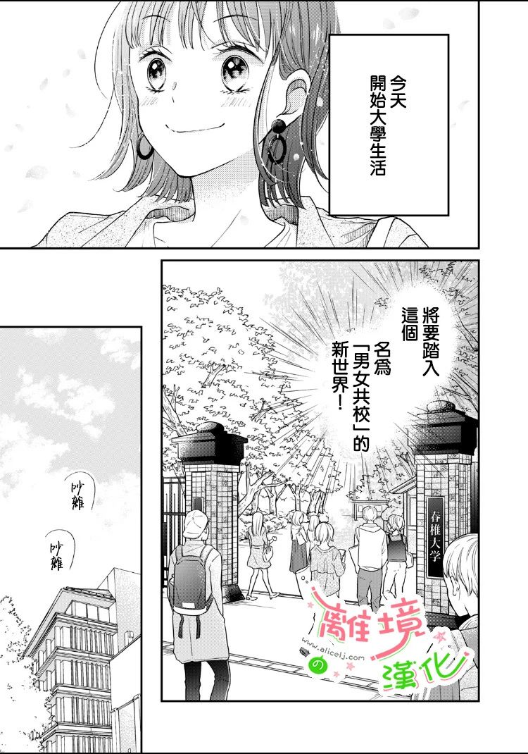 《小小监护者》漫画最新章节第1话免费下拉式在线观看章节第【7】张图片