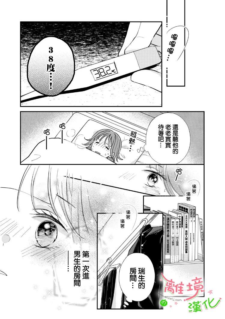 《小小监护者》漫画最新章节第29话免费下拉式在线观看章节第【10】张图片