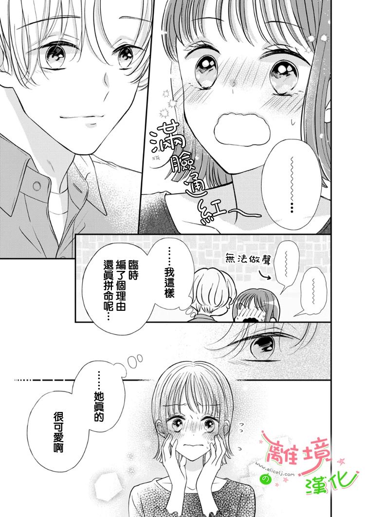 《小小监护者》漫画最新章节第45话免费下拉式在线观看章节第【6】张图片