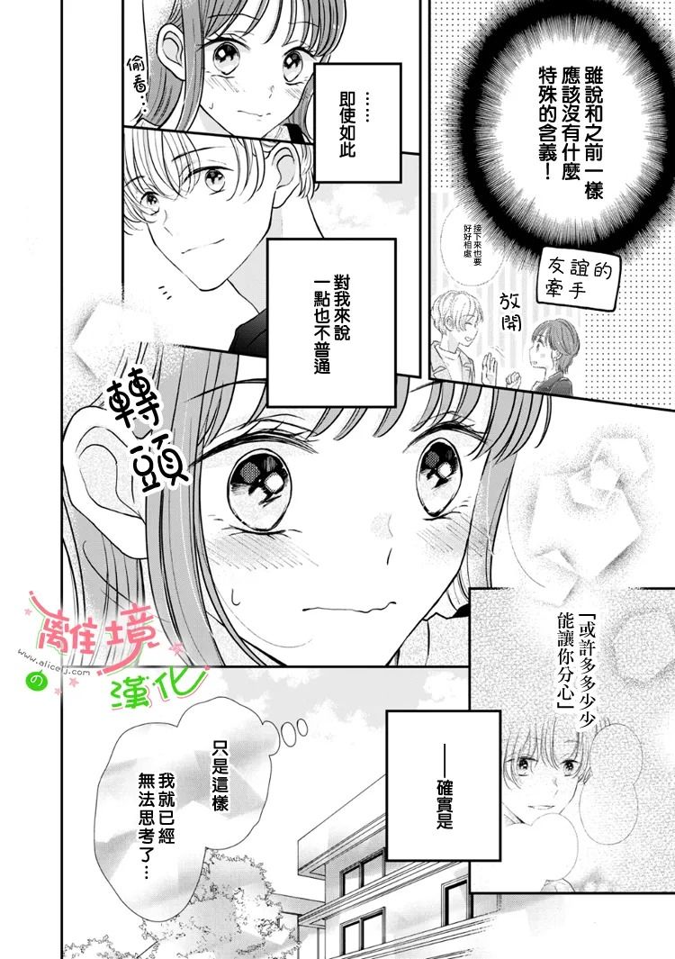 《小小监护者》漫画最新章节第47话免费下拉式在线观看章节第【10】张图片