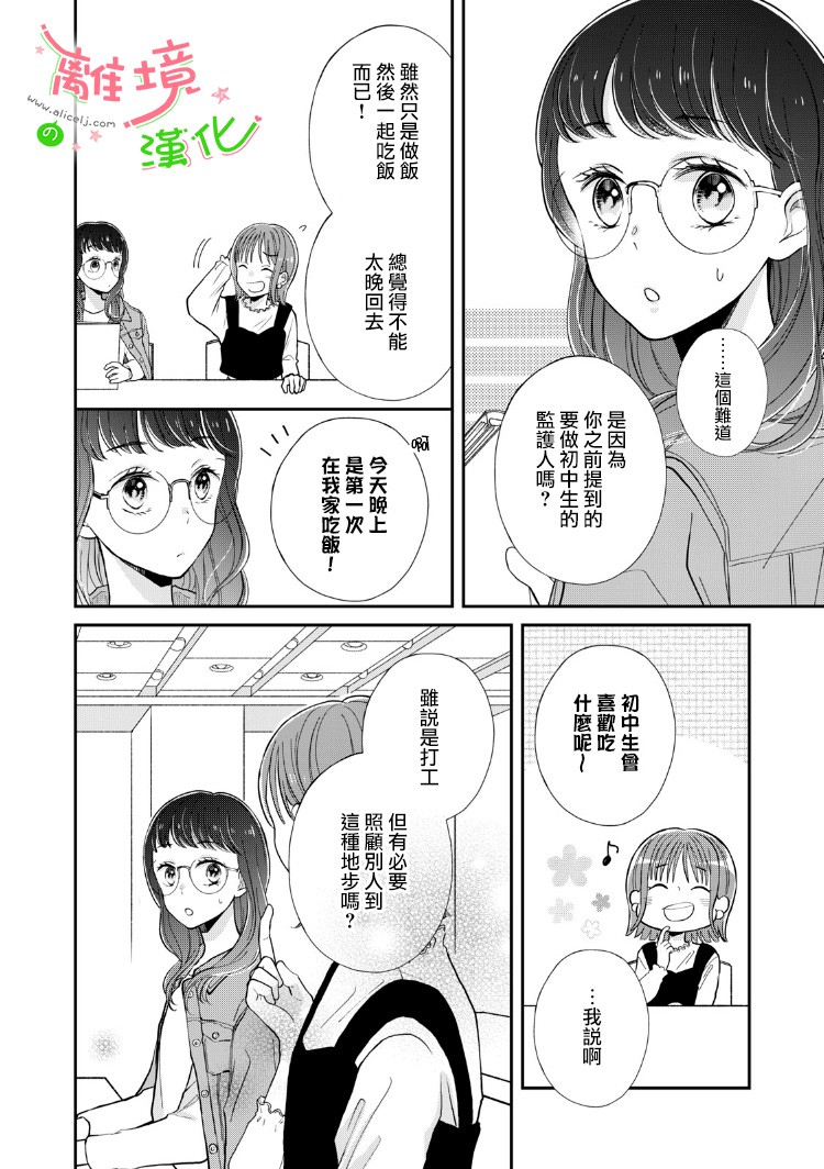 《小小监护者》漫画最新章节第6话免费下拉式在线观看章节第【5】张图片