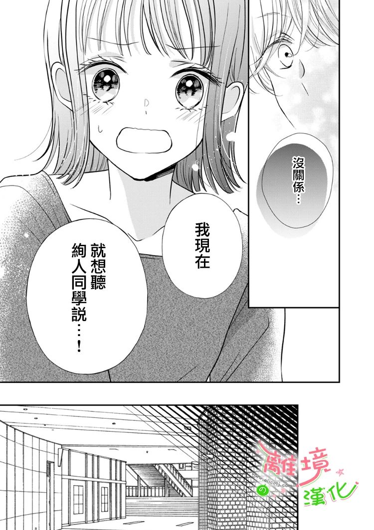 《小小监护者》漫画最新章节第44话免费下拉式在线观看章节第【4】张图片