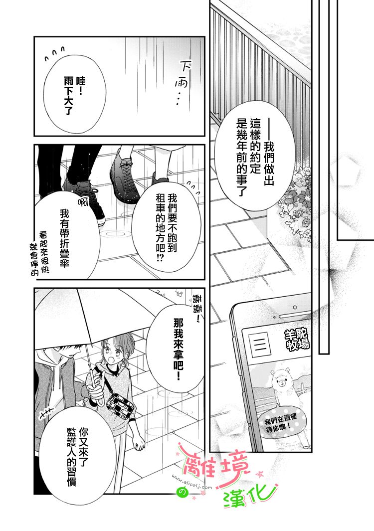 《小小监护者》漫画最新章节第59话免费下拉式在线观看章节第【15】张图片