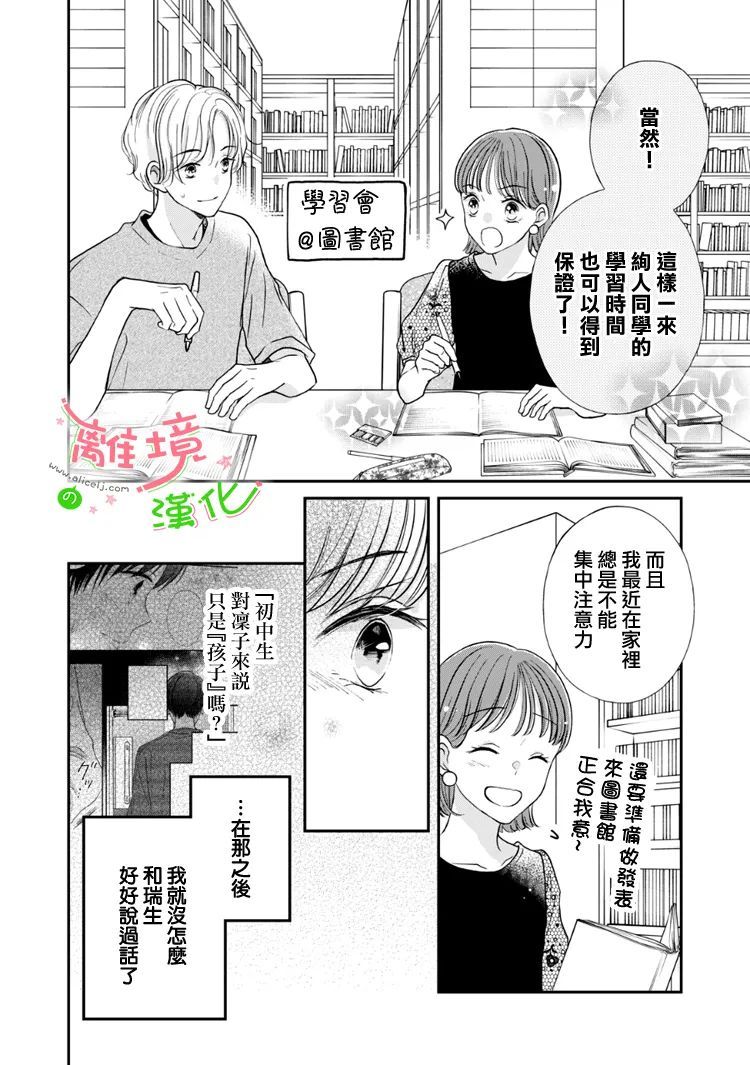 《小小监护者》漫画最新章节第49话免费下拉式在线观看章节第【4】张图片