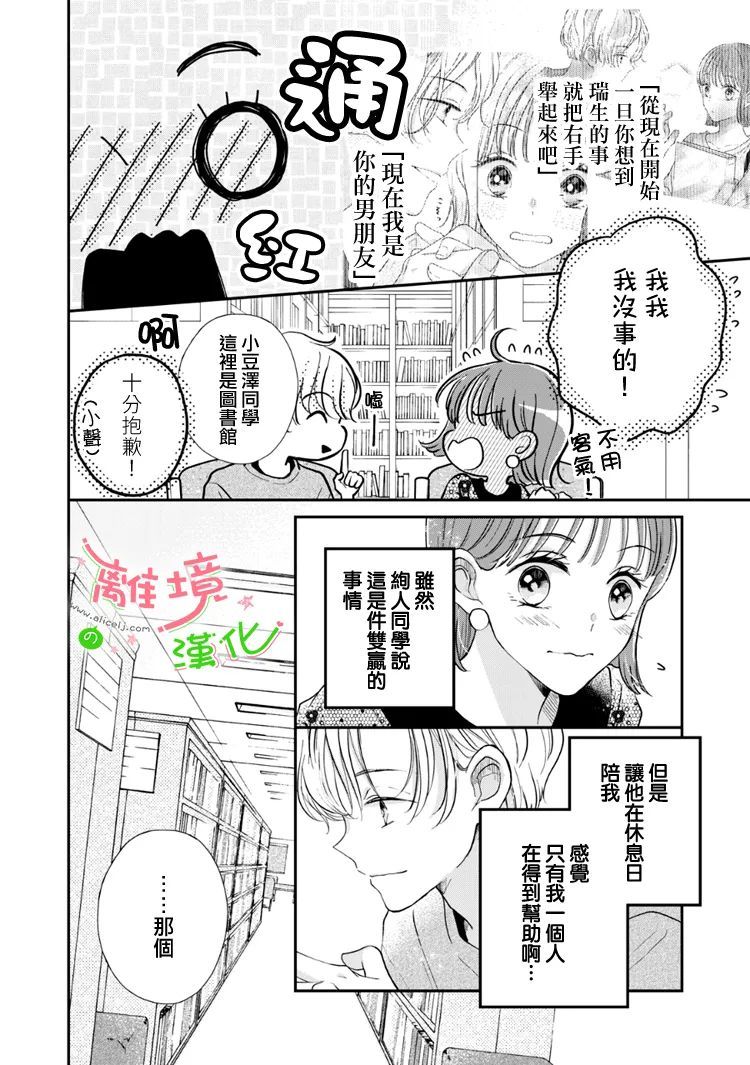 《小小监护者》漫画最新章节第49话免费下拉式在线观看章节第【6】张图片