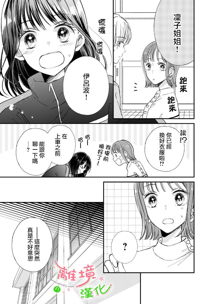 《小小监护者》漫画最新章节第24话免费下拉式在线观看章节第【8】张图片