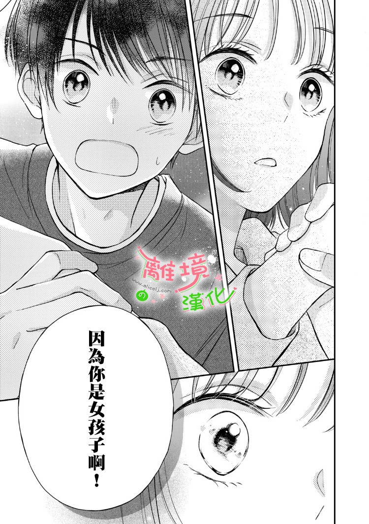 《小小监护者》漫画最新章节第9话免费下拉式在线观看章节第【6】张图片