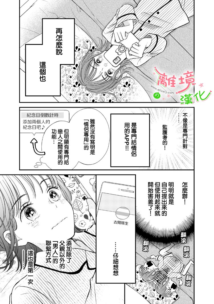 《小小监护者》漫画最新章节第10话免费下拉式在线观看章节第【6】张图片