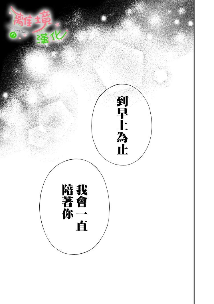 《小小监护者》漫画最新章节第28话免费下拉式在线观看章节第【10】张图片