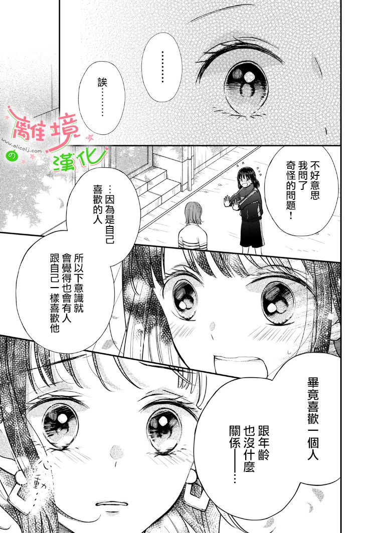 《小小监护者》漫画最新章节第25话免费下拉式在线观看章节第【7】张图片