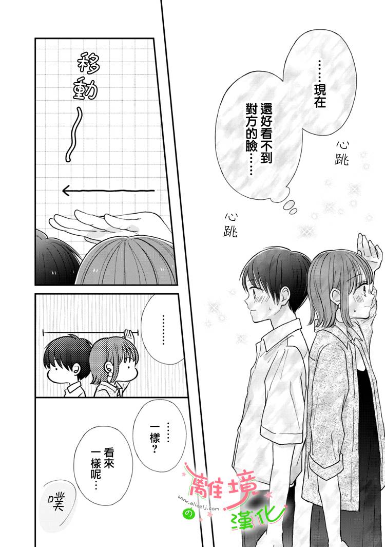 《小小监护者》漫画最新章节第55话免费下拉式在线观看章节第【4】张图片