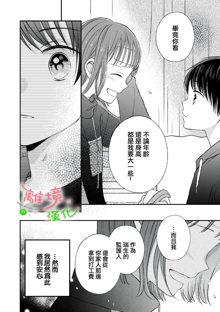 《小小监护者》漫画最新章节第31话免费下拉式在线观看章节第【3】张图片