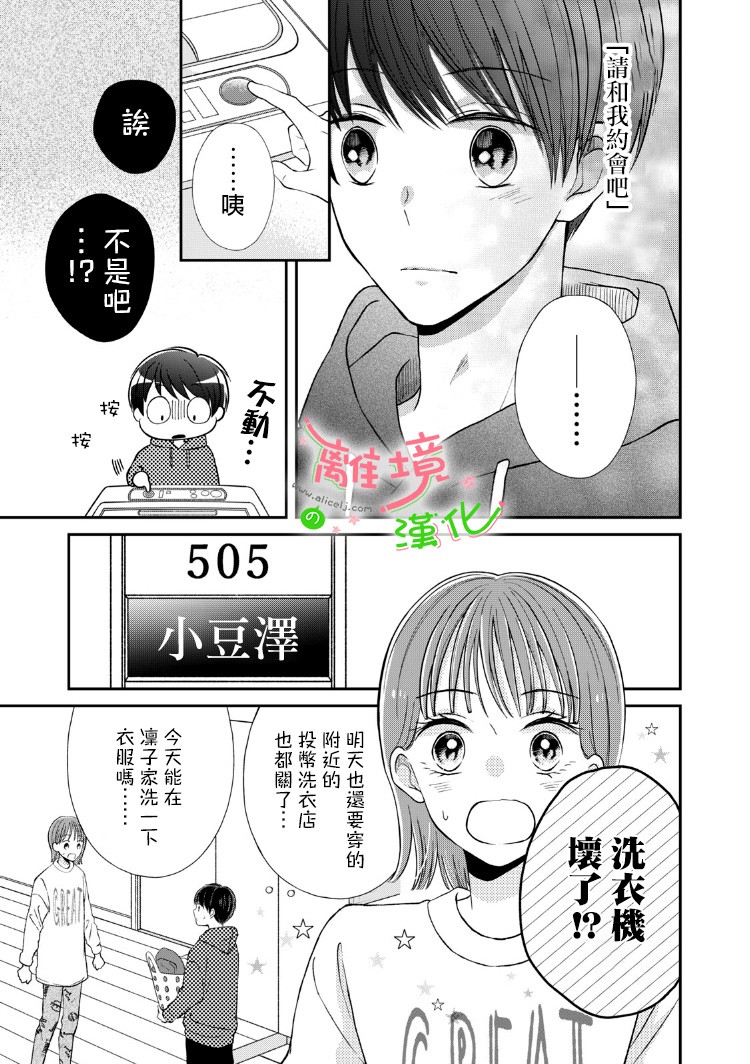 《小小监护者》漫画最新章节第14话免费下拉式在线观看章节第【10】张图片