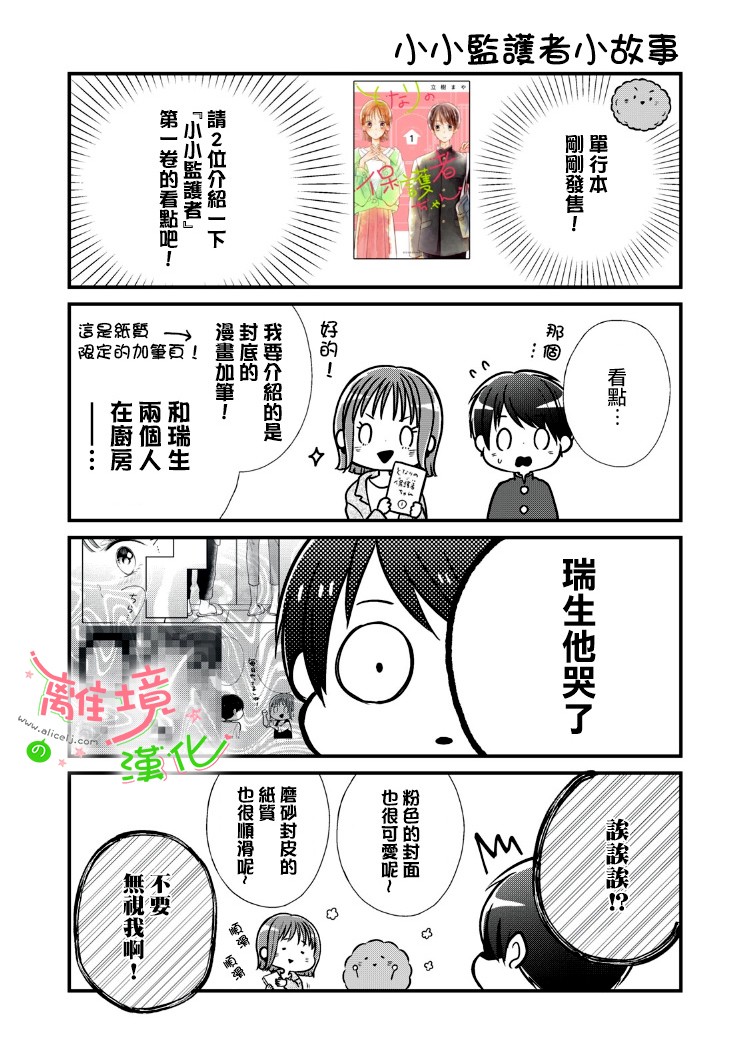 《小小监护者》漫画最新章节第15话免费下拉式在线观看章节第【15】张图片