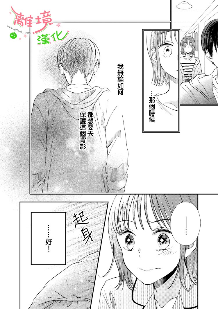 《小小监护者》漫画最新章节第5话免费下拉式在线观看章节第【7】张图片