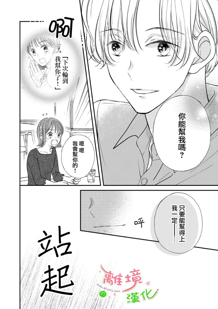 《小小监护者》漫画最新章节第45话免费下拉式在线观看章节第【3】张图片