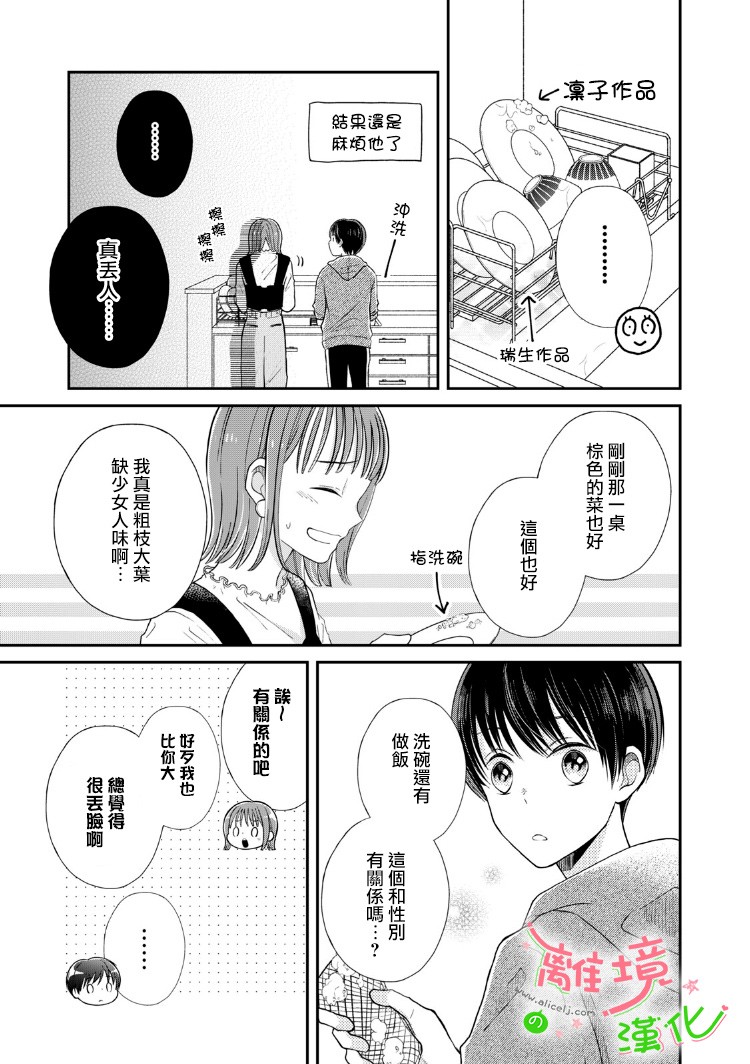 《小小监护者》漫画最新章节第7话免费下拉式在线观看章节第【5】张图片