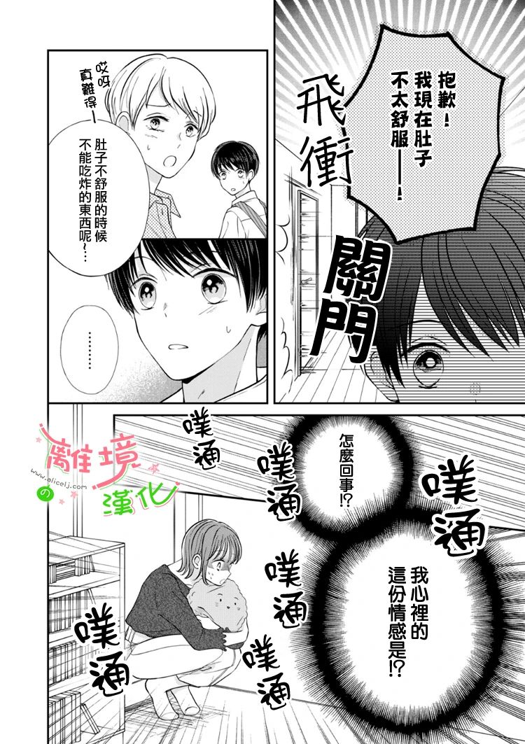 《小小监护者》漫画最新章节第45话免费下拉式在线观看章节第【9】张图片