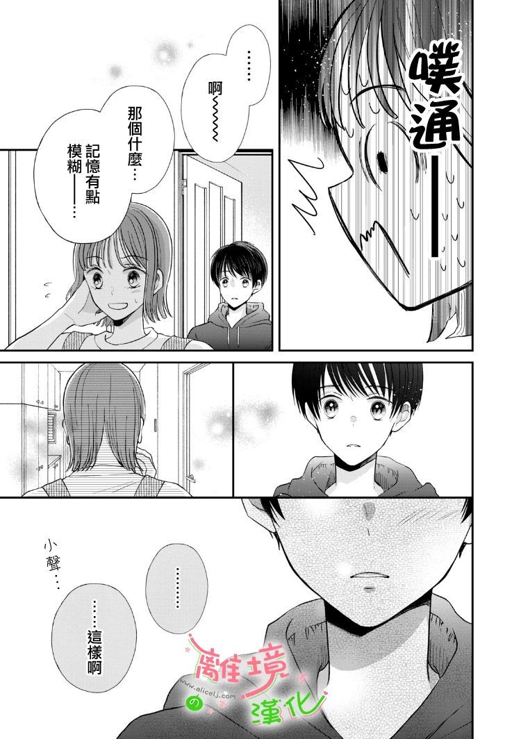 《小小监护者》漫画最新章节第33话免费下拉式在线观看章节第【6】张图片