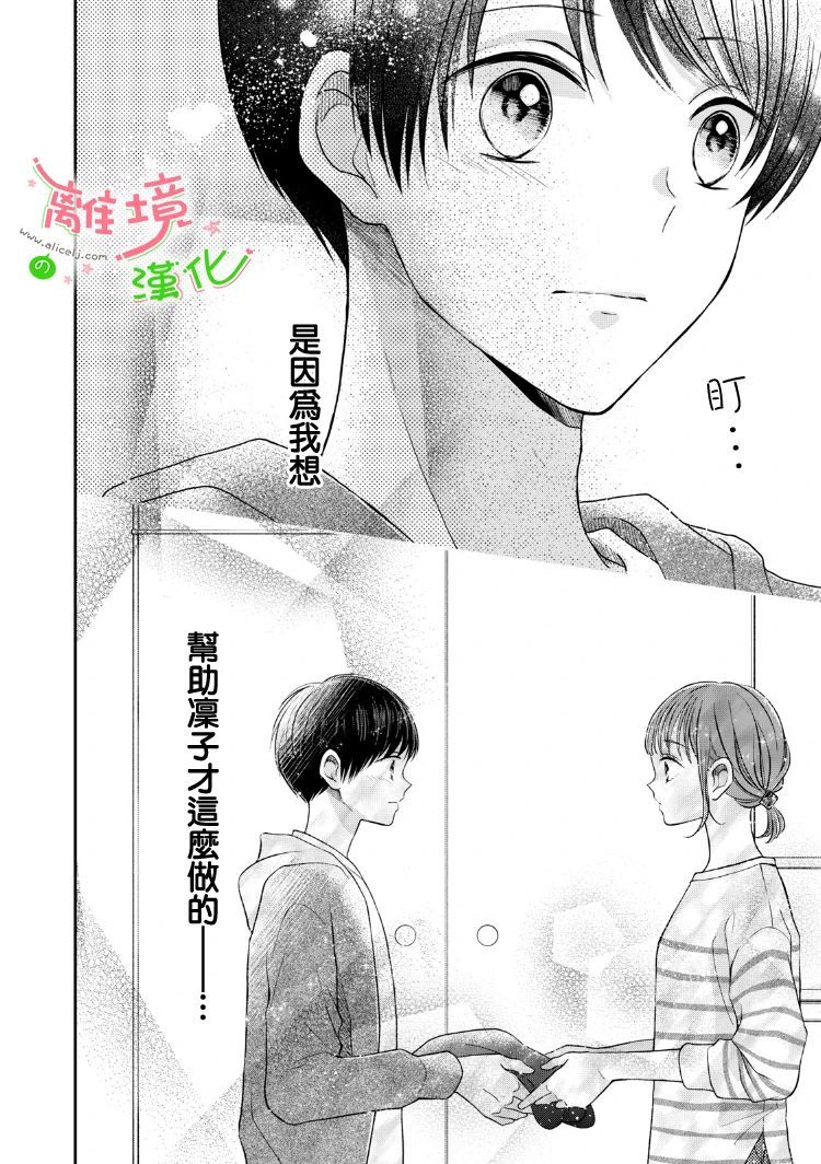 《小小监护者》漫画最新章节第35话免费下拉式在线观看章节第【10】张图片