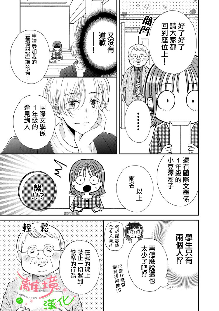 《小小监护者》漫画最新章节第11话免费下拉式在线观看章节第【3】张图片