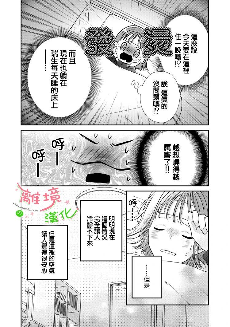 《小小监护者》漫画最新章节第30话免费下拉式在线观看章节第【1】张图片