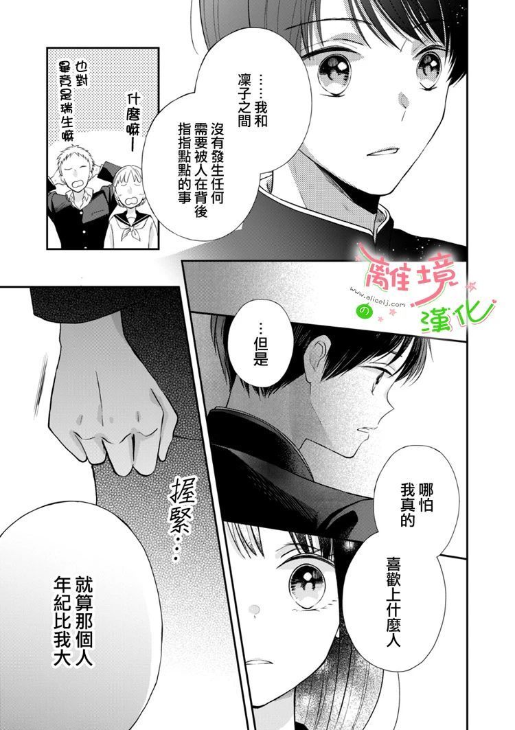 《小小监护者》漫画最新章节第38话免费下拉式在线观看章节第【8】张图片