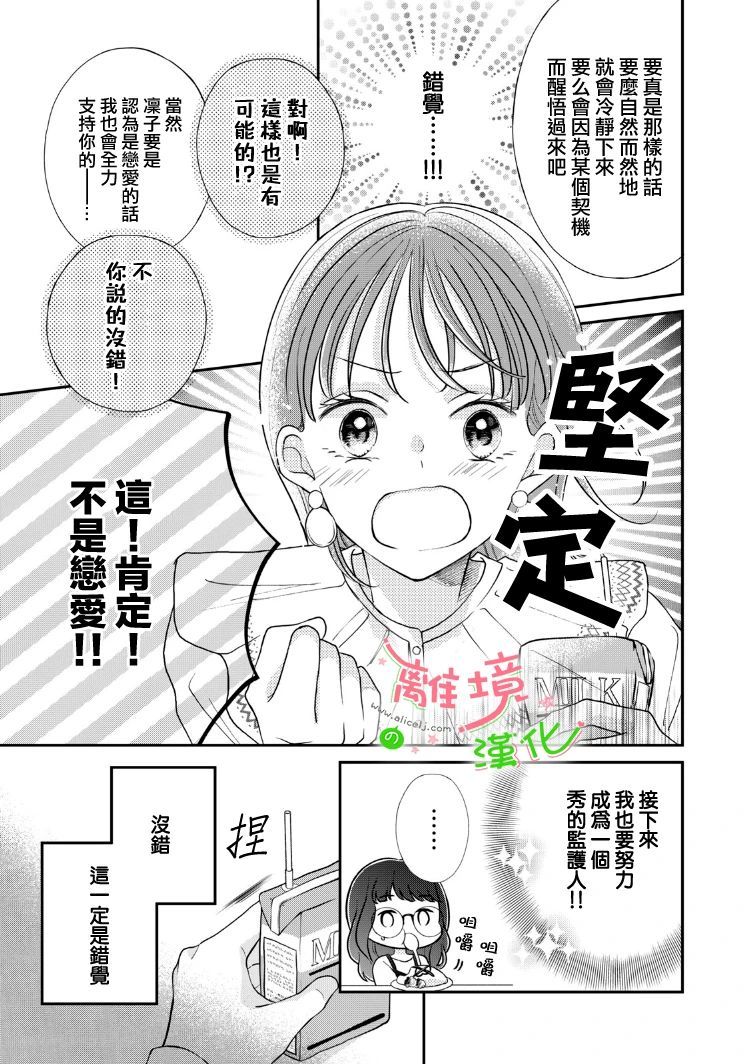 《小小监护者》漫画最新章节第35话免费下拉式在线观看章节第【5】张图片