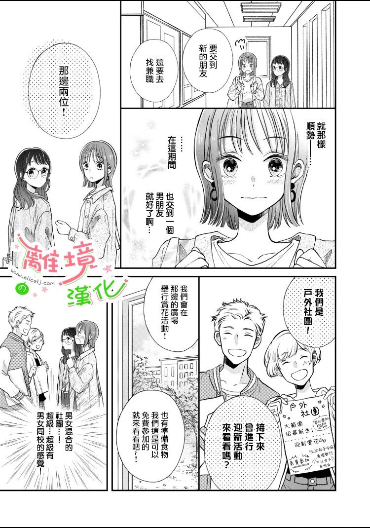 《小小监护者》漫画最新章节第1话免费下拉式在线观看章节第【11】张图片