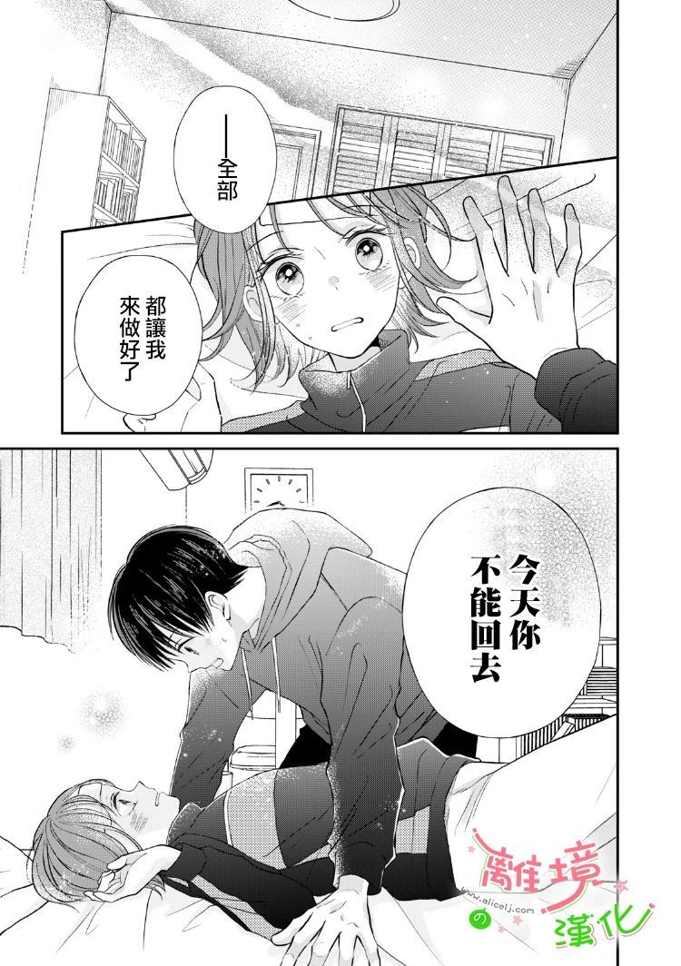 《小小监护者》漫画最新章节第28话免费下拉式在线观看章节第【8】张图片