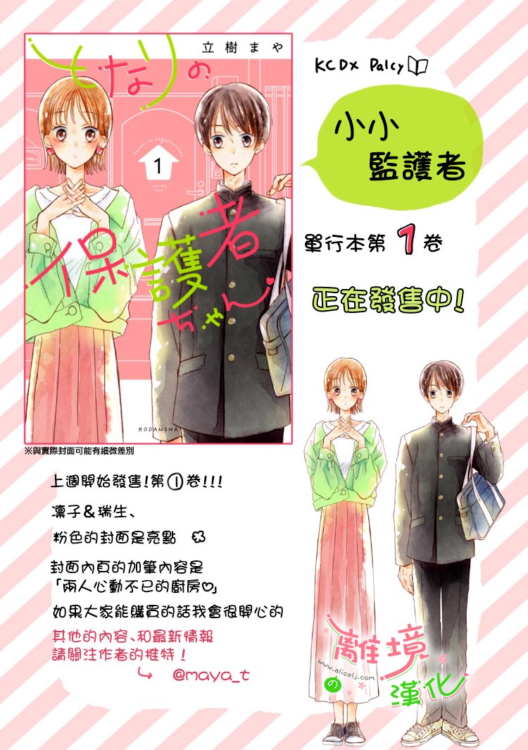 《小小监护者》漫画最新章节第15话免费下拉式在线观看章节第【14】张图片