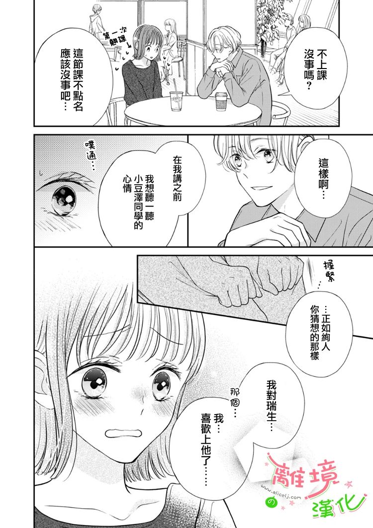 《小小监护者》漫画最新章节第44话免费下拉式在线观看章节第【5】张图片