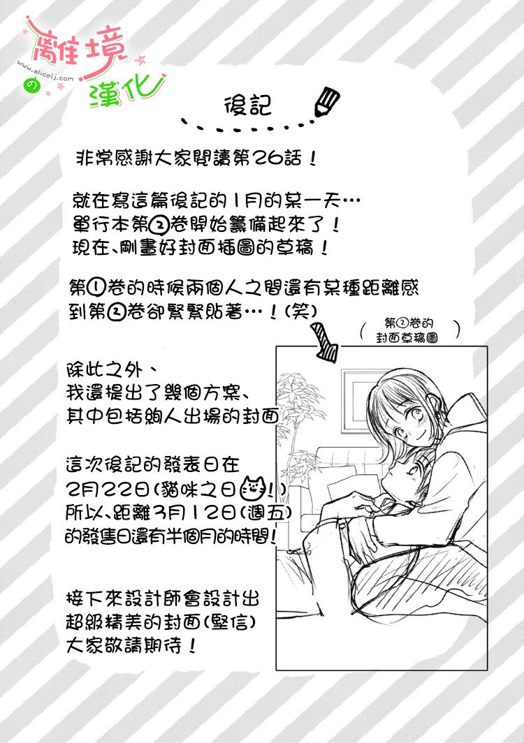 《小小监护者》漫画最新章节第26话免费下拉式在线观看章节第【12】张图片