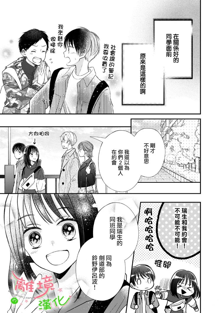 《小小监护者》漫画最新章节第19-21话免费下拉式在线观看章节第【6】张图片