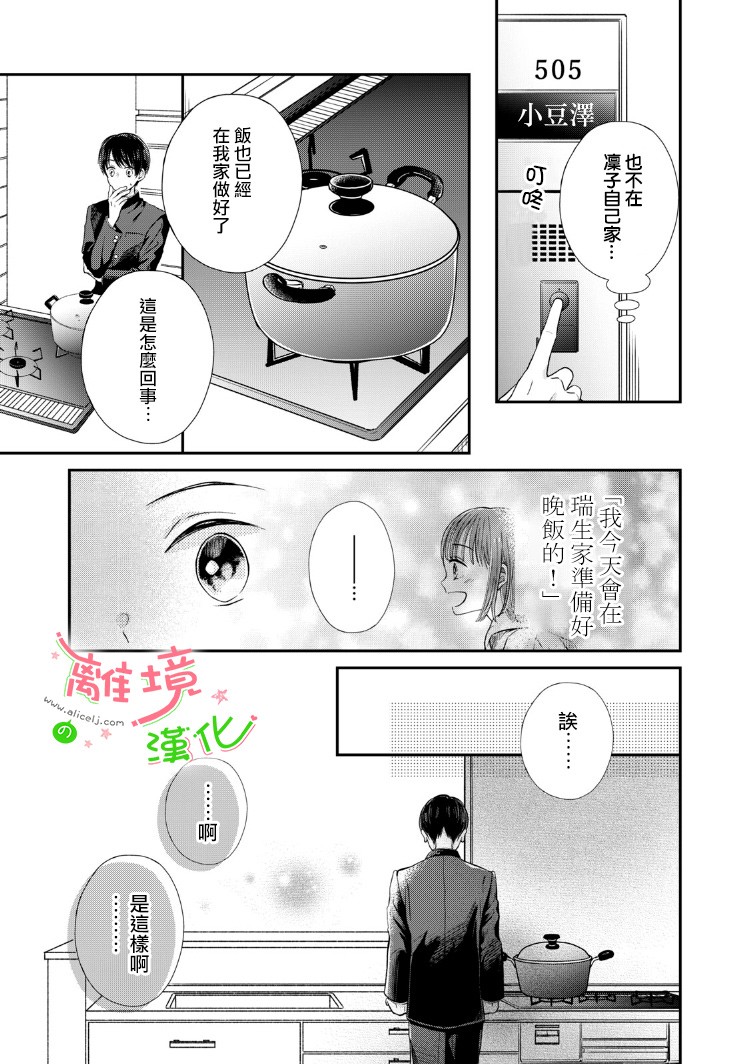 《小小监护者》漫画最新章节第8话免费下拉式在线观看章节第【9】张图片