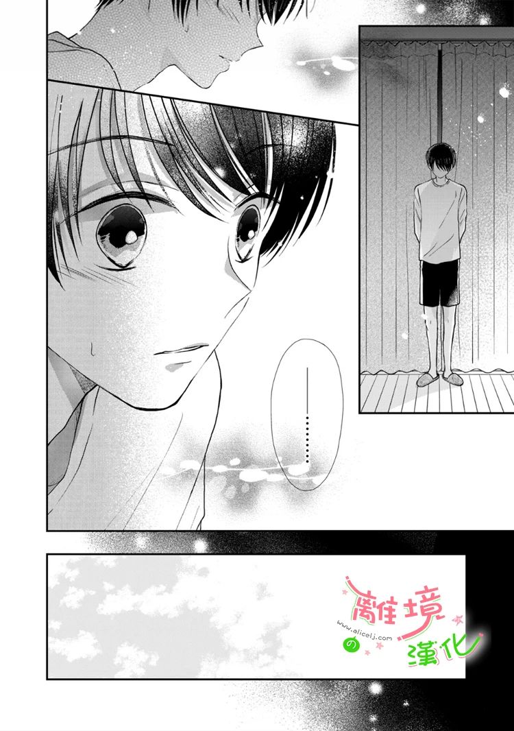 《小小监护者》漫画最新章节第46话免费下拉式在线观看章节第【14】张图片