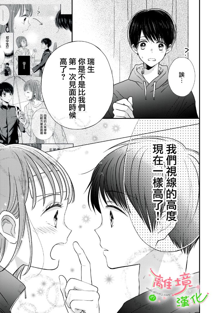 《小小监护者》漫画最新章节第32话免费下拉式在线观看章节第【2】张图片