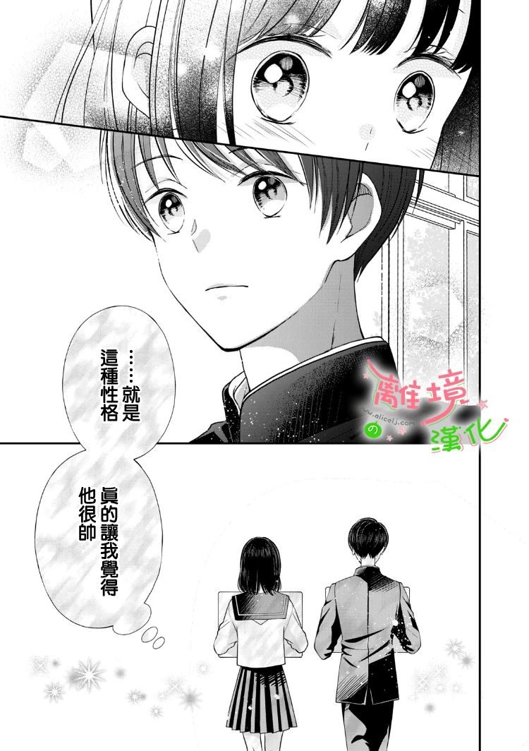 《小小监护者》漫画最新章节第36话免费下拉式在线观看章节第【11】张图片