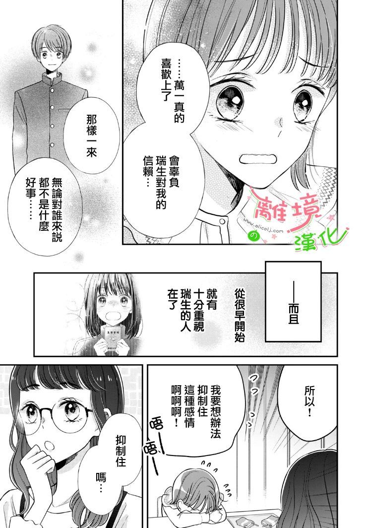 《小小监护者》漫画最新章节第35话免费下拉式在线观看章节第【3】张图片