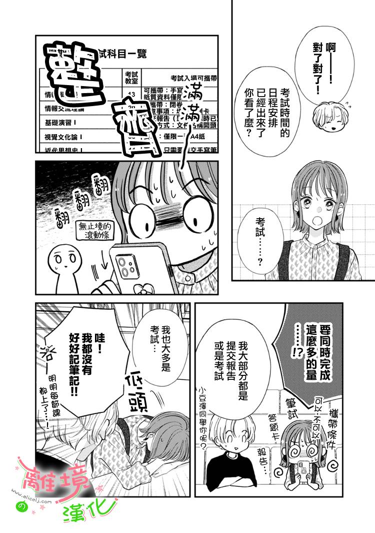 《小小监护者》漫画最新章节第53话免费下拉式在线观看章节第【9】张图片