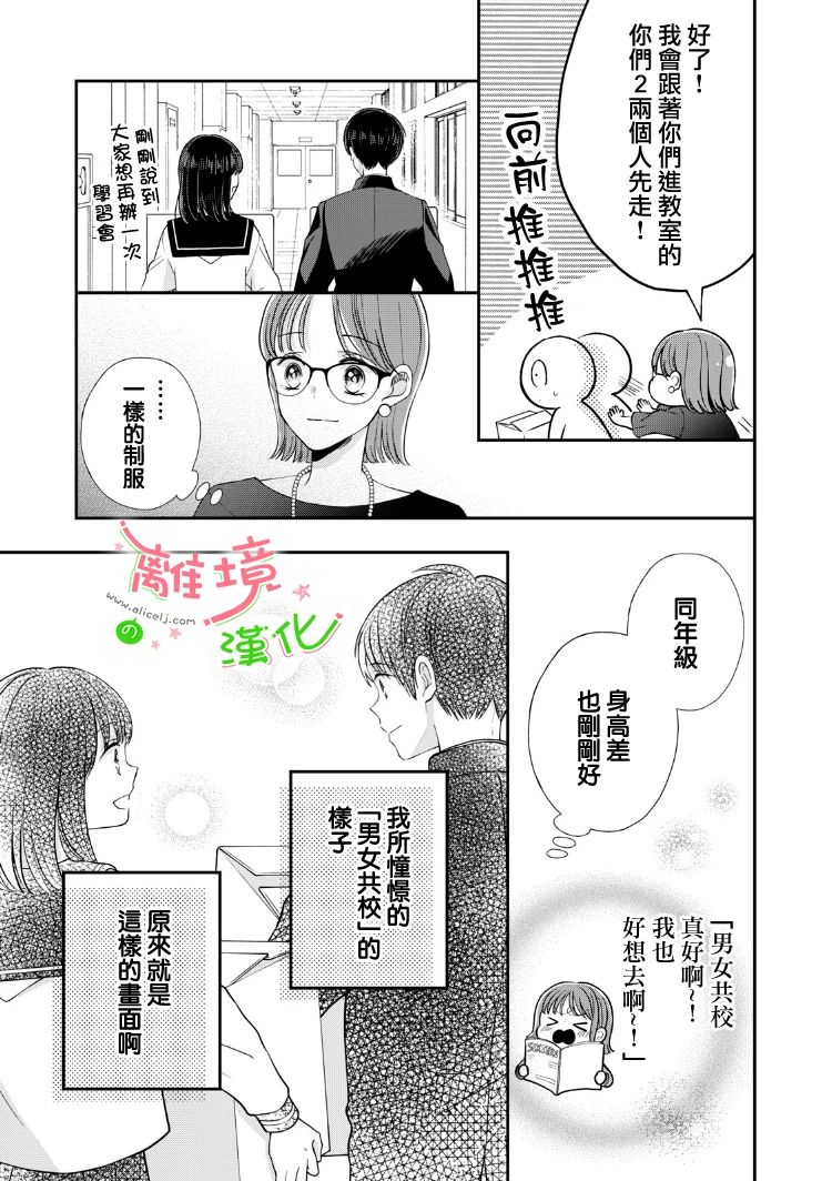 《小小监护者》漫画最新章节第37话免费下拉式在线观看章节第【6】张图片