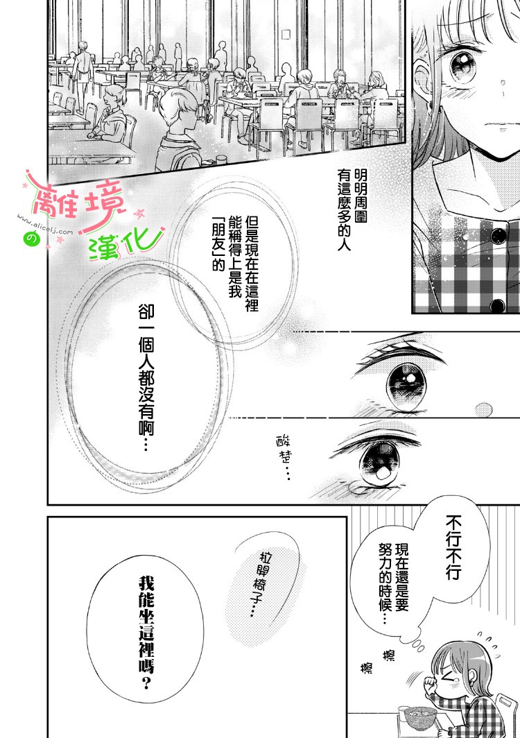 《小小监护者》漫画最新章节第11话免费下拉式在线观看章节第【6】张图片